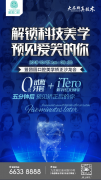 解锁科技美学·预见爱笑的你|暨美学矫正沙龙会诚邀您莅临